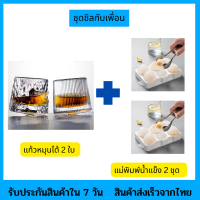 ชุดแก้วหมุนได้ 2 ใบ และแม่พิมพ์น้ำก้อนกลม 6 ช่อง 2 อัน