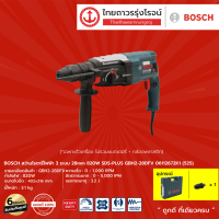 BOSCH GBH2-28 สว่านโรตารี่ไฟฟ้า 3ระบบ 28mm 820W SDS-PLUS รุ่น GBH2-28D / GBH2-28DFV  06112670K0 / 06112672K1   |ชิ้น| TTR Store