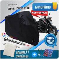 ผ้าคลุมมอเตอร์ไซค์ SUZUKI-GSX-FAMILY สีดำ รุ่นเนื้อผ้าหนา ผ้าคลุมรถมอตอร์ไซค์ Motorcycle Cover THICK-Black Color