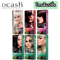 [โทนสีเเฟชั่น]Dcash master Supreme Color Cream ดีแคช โปรมาสเตอร์ ซูพรีม คัลเลอร์ครีม100ml[FashionTone]