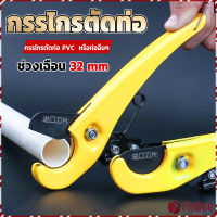 FinDee กรรไกรตัดท่อ pvc  คีมตัดท่อพีวีซี คีมตัดท่อ วัสดุอย่างดี  ตัดได้ 32mm Pipe cutter