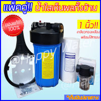 ส่งฟรี แพ็คคู่Bigblue กระบอกกรองน้ำ ท่อ 1" แก้ปัญหาน้ำขุ่น น้ำเหลือง น้ำแดง น้ำสกปรกมีตะกอน เกลียวทองเหลืองคุณภาพสั่งผลิต ไส้กรอง 4.5 x10นิ้ว