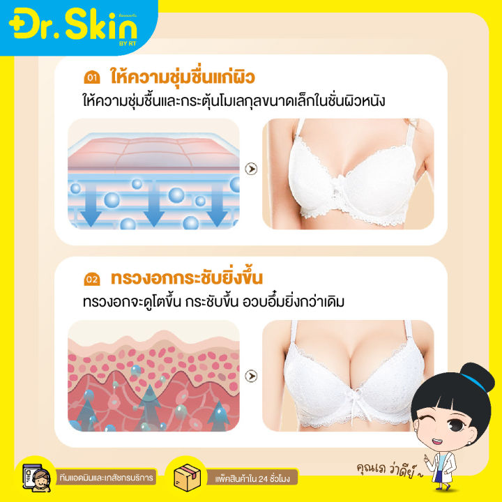 dr-sadoer-enlarging-breast-cream-papaya-60g-ครีมนวดหน้าอก-กระชับสัดส่วนหน้าอก-60-กรัม-ครีมนวดกระชับทรวงอก-สูตรมะพร้าว-สูตรมะละกอ