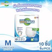 Wellness ผ้าอ้อมผู้ใหญ่แบบกางเกง กระชับ ป้องกันรั่วซึม ขนาด 10 ชิ้น