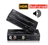 HDMI 2.0 Audio Extractor Splitter 4K HDMI SPDIF HDMI 2.0b Switcher HDR Splitterกล่องHDR ARC HDMI 5.1เสียงconverter Splitte