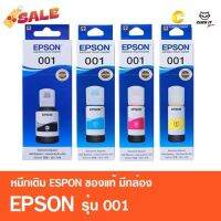 หมึกเติมของแท้ เอปสัน EPSON 001 มีกล่อง ของแท้ 100% รุ่น L4150,L4160,L4260,L6160,L6170,L6190,L6191,L14150 #หมึกเครื่องปริ้น hp #หมึกปริ้น   #หมึกสี   #หมึกปริ้นเตอร์  #ตลับหมึก