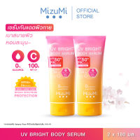 [แพ็คคู่] MizuMi UV Bright Body Serum (180 ml ) เซรั่มกันแดดทาผิวกาย เบาสบายผิว หอมละมุน ปกป้องผิวจากแดดและมลภาวะ