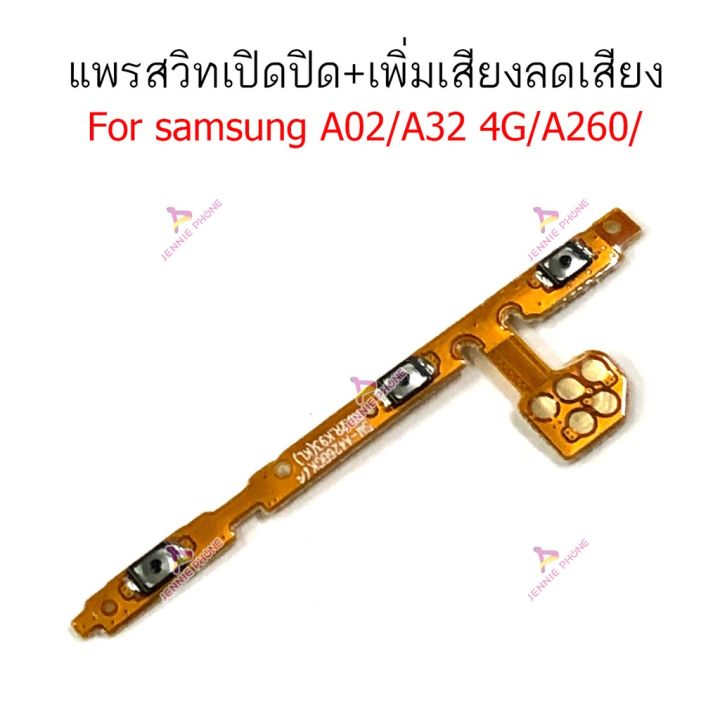 แพรสวิตท์-samsung-a02-a32-4g-a260-a2-core-แพรสวิตเพิ่มเสียงลดเสียง-a02-a32-4g-a260-แพรสวิตปิดเปิด-a02-a32-4g-a260