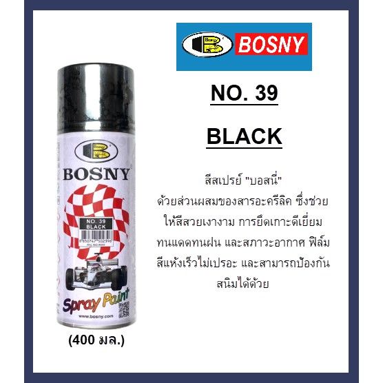 โปรโมชั่น-สีสเปรย์-standard-color-ยี่ห้อ-bosny-ราคาถูก-อุปกรณ์-ทาสี-บ้าน-แปรง-ทาสี-ลายไม้-อุปกรณ์-ทาสี-ห้อง-เครื่องมือ-ทาสี