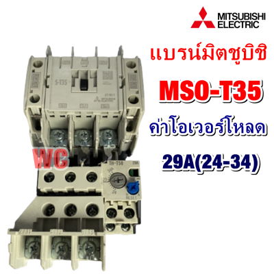 MITSUBISHI ชุด แมกเนติก + โอเวอร์โหลดรีเลย์ รุ่น MSO-T35 ชนิด 3P 29A(24-34) 220V