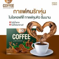 กาแฟ ไบโอ BIO COFFEE ควบคุมน้ำหนัก 10 ซอง (1 กล่อง)