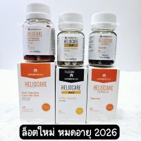 [แท้ 100% Exp.2026] วิตามินกันแดด Heliocare Advance Oral / Ultra-D / 360 Oral / Pure white - เฮลิโอแคร์