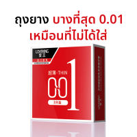 ถุงยางอนามัย ถุงยาง 001 บางเฉียบ 0.01 มม. LOVE KING ขนาด 52±2 มม. (3ชิ้น/กล่อง)