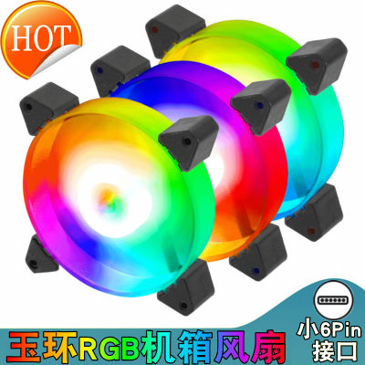 พัดลมระบายความร้อน Led คอมพิวเตอร์เดสก์ท็อปพัดลมคอมพิวเตอร์12Cm,6Pin เรืองแสง RGB พัดลมทำความเย็น12025เปลี่ยนสีแสงสี