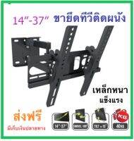 ชุดขาแขวนทีวี LCD LED TV PK ขายึดจอ LCD&amp;LED (รองรับ TV 14"- 37") รุ่น SONICA SC-102 เหล็กหนา แข็งแรง พร้อมอุปกรณ์ติดตั้ง ส่งฟรี