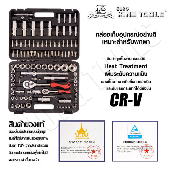 ชุดบล็อค-108-ชิ้น-ยี่ห้อ-euro-king-tools-ชุดลูกบล็อค-ประแจ-ชุดเครื่องมือบล็อค-บล็อก-ชุดอุปกรณ์เครื่องตามภาพครับ