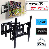 Home6 ขาแขวนทีวี ที่แขวนทีวี ขาแขวนยึดทีวี ปรับมุมได้ 32-70 นิ้ว Full Motion Plasma LCD LED TV Wall Mount