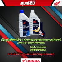 เซ็ทสุดคุ้ม น้ำมันเครื่อง0.8 L+น้ำยาชะล้างสิ่งสกปรกภายในเครื่องยนต์ +น้ำยาล้างหัวฉีด ผลิตภัณฑ์จากHONDA 100%รหัสสินค้า08233-2MAK9LT1 APCHMD800ML6 APCHMD04