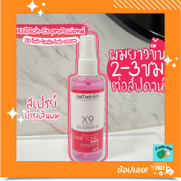 เซรั่มเร่งผมยาว 9 เท่า XEILTECH-EX X9 Amino Cell Rebuild Hai Tonic Hair Serum 85 ml.