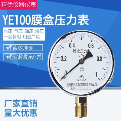 ﹉✠ YE100-100KPA pressure gauge. Membrane gauge.. gas KPa micro gauge
