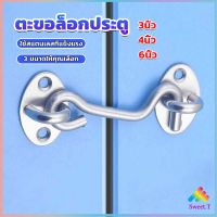 Sweet ตะขอสับล๊อคประตู สเตนเลส สําหรับหน้าต่าง ประตูโรงรถ โรงรถ Stainless steel padlock