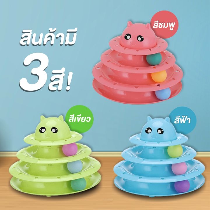 ชุดของเล่นสำหรับแมวรางบอล3ชั้นพร้อมลูกบอลคละสี