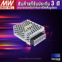 Meanwell ของแท้ [รับประกัน 3 ปี] สวิทชิ่ง เพาวเวอร์ซัพพลาย RS-15-12 Compact Size 15W 12V 1.3A