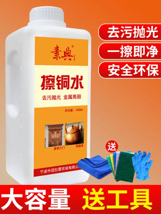 Copper Rust Removing Cleaner Copper Brightener Polishing Copper Oxide