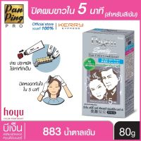 บีเง็น สปีดี้ แฮร์ คัลเลอร์ คอนดิชั่นเนอร์ No.883 น้ำตาลเข้ม 80 กรัม Bigen Speedy Hair Color Conditioner No.883 Dark Brown 80 g