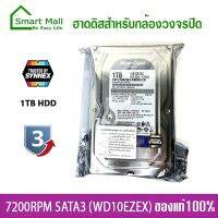 SALE️ 1TB HDD (ฮาร์ดดิสก์) WD BLUE (7200RPM, 64MB, SATA-3,WD10EZEX) รับประกัน 3 ปี