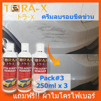 ⚡นำเข้าจากญี่ปุ่น⚡TORA-X Extra Scratch Remover 250mlx3 ครีมขัดรอยขีดข่วน ลบรอยข่วนแมว ขัดรอยเบียดชน ขัดไฟหน้ารถ คราบยางมะตอย ขี้นก แถมฟรี!!ผ้าไมโครฯ