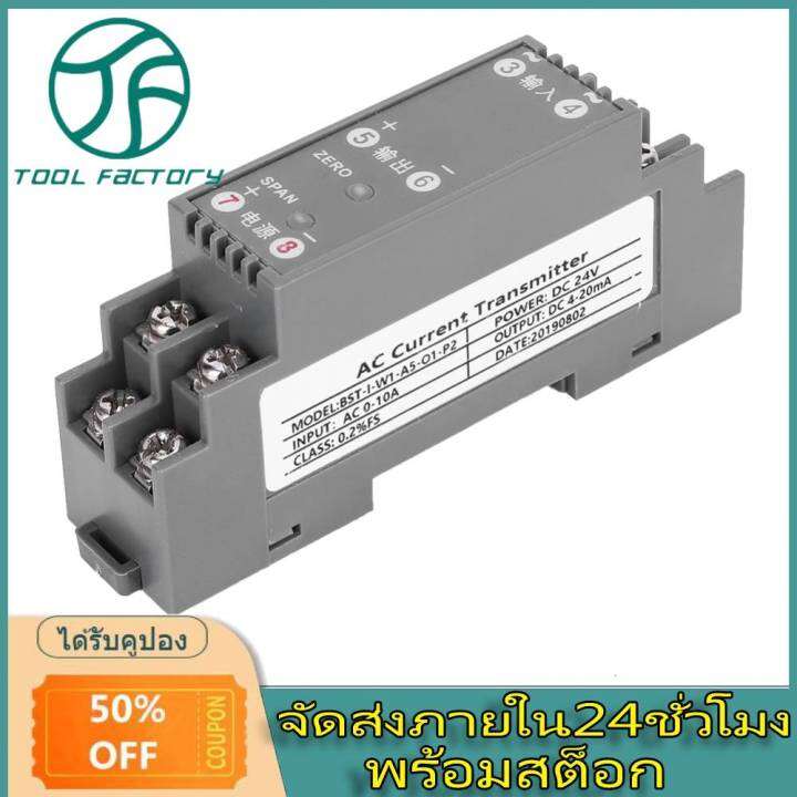 AC Current Transmitter, AC Transmitter Current Transducer / Sensor