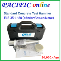 เครื่องทดสอบความแข็งแรงของคอนกรีต( Concrete Test Hammer ) ELE 35-1480(ผลิตภัณฑ์ประเทศอังกฤษ)#Hammer #เครื่องทดสอบความแข็งแรงของคอนกรีต