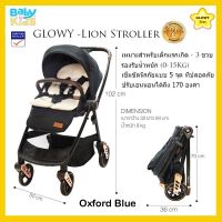 Glowy Star Lion รถเข็นเด็ก รถเข็นเด็กแรกเกิด  GLOWY Lion Stroller เหมาะสำหรับเด็กแรกเกิด - 3 ขวบ (0-15Kg)รถเข็นโกลวี่ รุ่น Lion รับประกันศูนย์ไทย