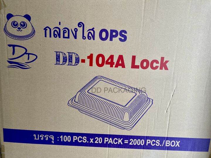 dedee-กล่องใส-ops-dd-104a-แบบล๊อค-ยกลัง-2000ใบ-บรรจุภัณฑ์เบเกอรี่-ที่ใส่อาหารและเครื่องดื่ม-กล่องข้าว-ไม่เป็นไอน้ำ