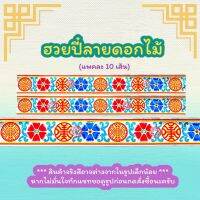 กระดาษลายลูกไม้จีนตกแต่งขอบ (แบบกระดาษเงา)