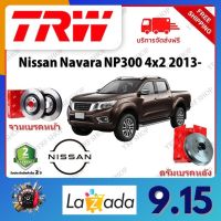 TRW จานเบรค &amp; ดรัมเบรค Nissan Navara NP300 4x2 2013- รับประกัน 2 ปี (1คู่) ไม่ต้องดัดแปลง จัดส่งฟรี มีบริการเก็บเงินปลายทาง