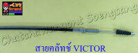 สายคลัทช์ VICTOR (30513)