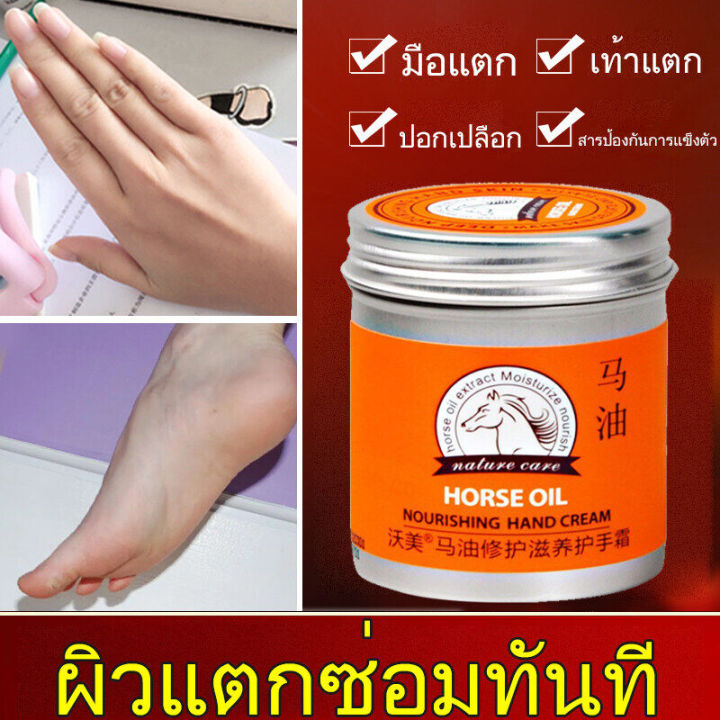 ครีมน้ำมันม้าไต้หวันแท้-100-แก้มือเท้าแตก-ผิวแห้งลอก-ตาปลา-สารสกัดจาก-น้ำมันม้า-เห็นผลดีขึ้นใน-7-วัน-กระปุกใหญ่-80-กรัม