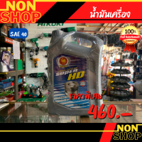 น้ํามันเครื่อง mamac super hd SAE40 5ลิตร