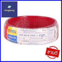 สายไฟ THW IEC01 BCC 1x1.5 ตร.มม. 30 ม. สีแดงELECTRIC WIRE THW IEC01 BCC 1X1.5SQ.MM 30M RED **ลดราคาจัดหนัก **