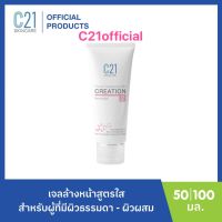 C21 FACIAL CLEANSING GEL CREATION No.2 100 ml สำหรับผู้ที่มีผิวธรรมดา – ผิวผสม