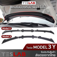 แถบซีลป้องกันน้ำ กันใบไม้ Tesla Model 3, Model Y TL042 กันใบไม้ฝากระโปรงหน้า