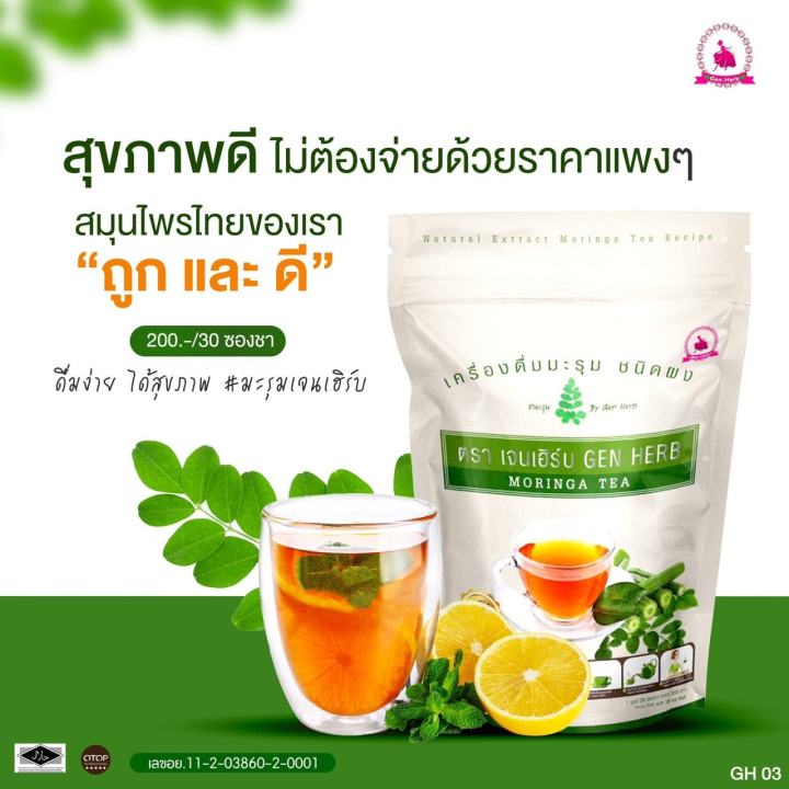 ชามะรุมเจนเฮิร์บ-1-ห่อ-30ซอง-สมุนไพร