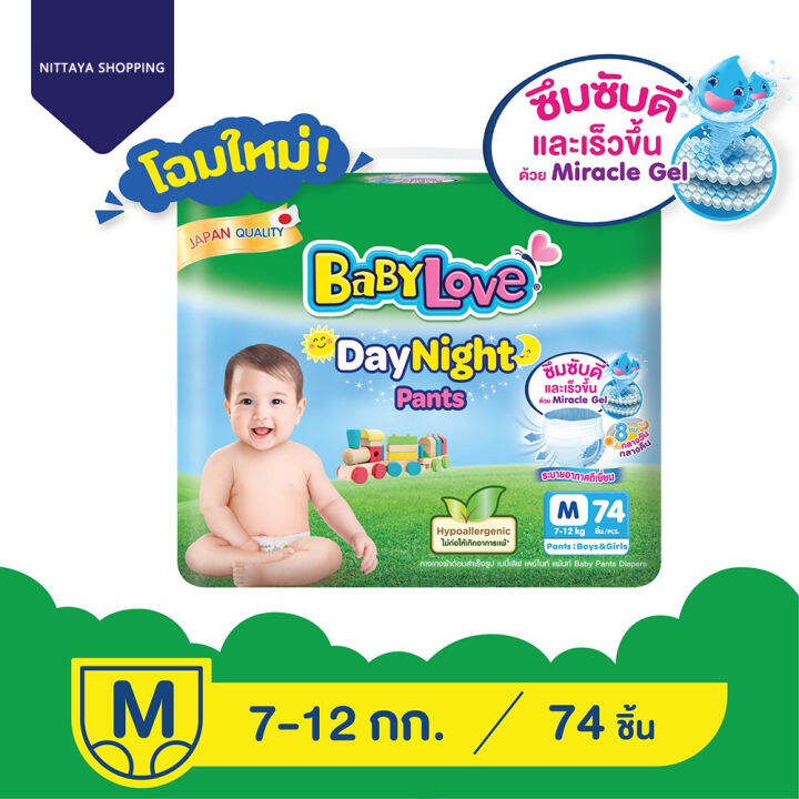 ยกแพ็ค-babylove-daynight-pants-mega-pack-เบบี้เลิฟ-เดย์ไนท์แพ้นส์-เมกะแพ็ค-กางเกง-ผ้าอ้อมสำเร็จรูป-กลางวัน-กลางคืน