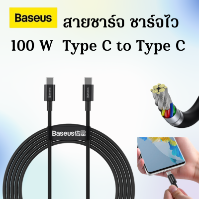 Baseus สายเคเบิล 100 W สายชาร์จ Fast Charging Data Cable Type-C to Type-C 100W สายชาร์จเร็ว
