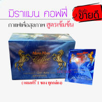 มิราแมน กาแฟม้า คึก ส่งฟรี  ส่งฟรี