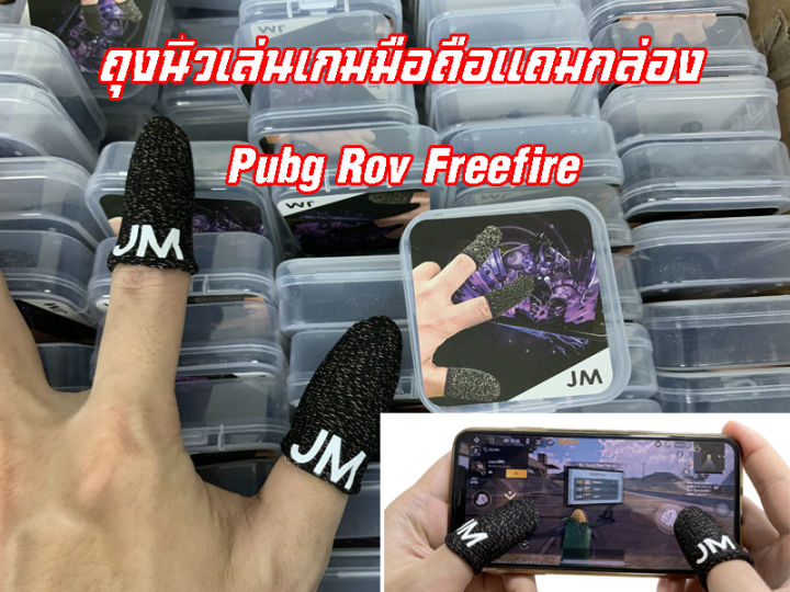 ของมันต้องมี-ถุงนิ้วเล่นเกม-60-บาท-แถมกล่องใส่ถุงนิ้ว-ถุงนิ้วฟรีไซต์ใส่ได้ทุกนิ้ว-ถุงนิ้วช่วยเล่นเกม-ถุงนิ้ว-marvel-super-war-ถุงนิ้วพับจี-ถุงนิ้วrov-ถุงนิ้ว-pubg-ถุงนิ้วฟีฟาย-ถุงนิ้วfree-fire