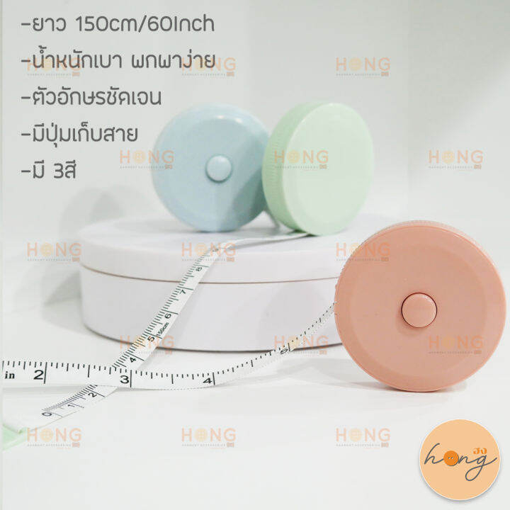 สายวัดตลับขนาดพกพา-สีพาสเทล-น้ำหนักเบา-mt00-143-หน่วยcm-inch-tape-measure-สายวัดตัวมาตรฐาน-สายวัดตัว