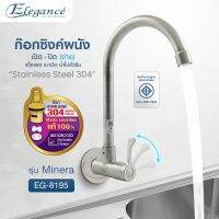 PROMOTION [ส่ง] Elegance ก๊อกซิงค์ผนังสแตนเลส 304 Minera ก๊อกน้ำ STAINLESS 304 WALL TYPE FAUCET MINERA EG8195 สุดคุ้ม ก็ อก น้ำ ก็ อก น้ำ อัตโนมัติ ก็ อก อ่างล้างหน้า ก็ อก ฝักบัว